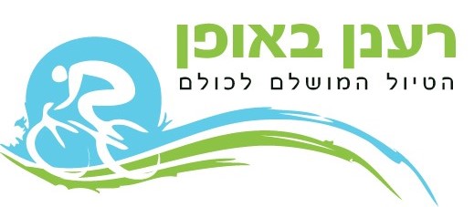 חוג רכיבת אופניים בגליל העליון חוג רכיבת אופניים בגליל העליון