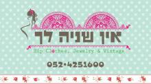 חנות יד שניה בגליל העליון